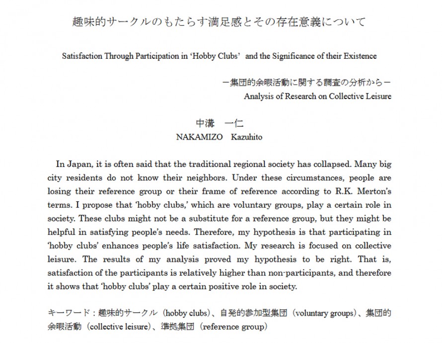 立教大学大学院社会学研究科年報　第6号　「趣味的サークルのもたらす満足感とその存在意義について」